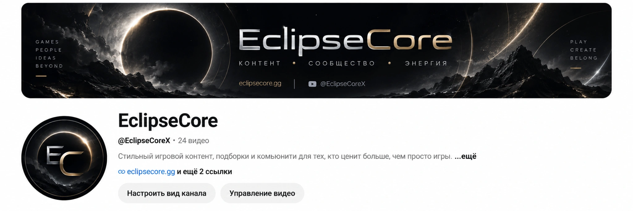 Для YouTube канала: EclipseCore