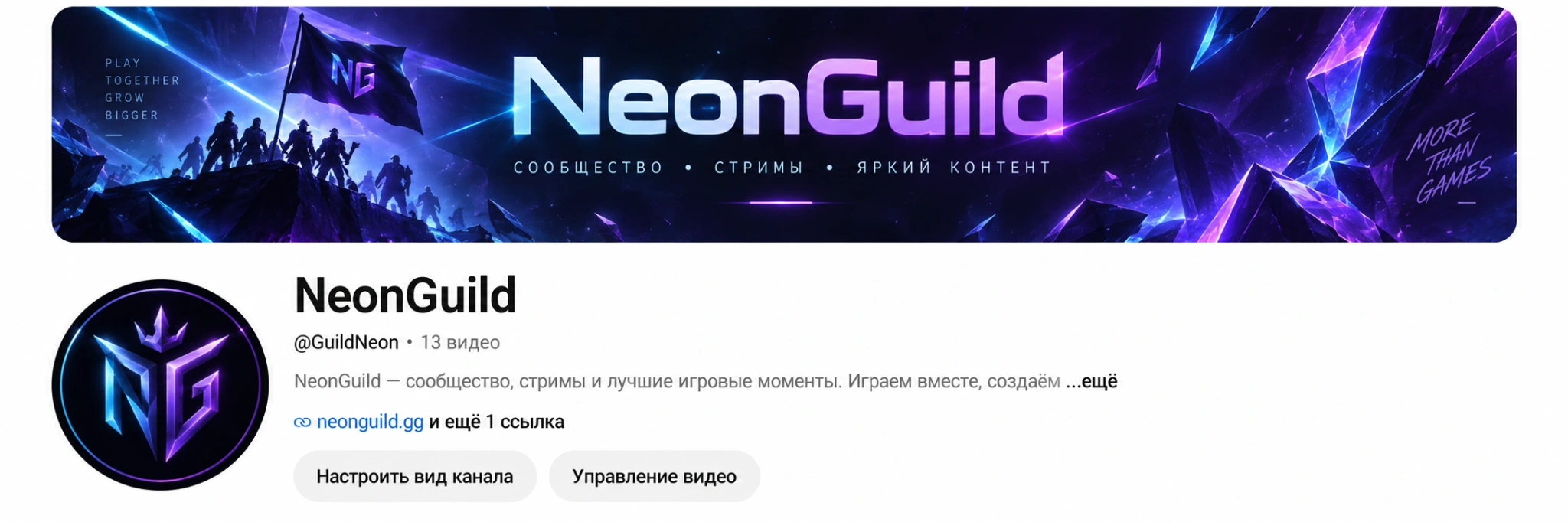 Для YouTube канала: NeonGuild