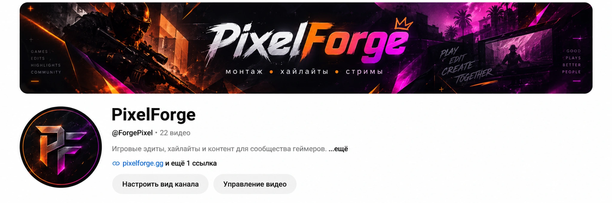 Для YouTube канала: PixelForge