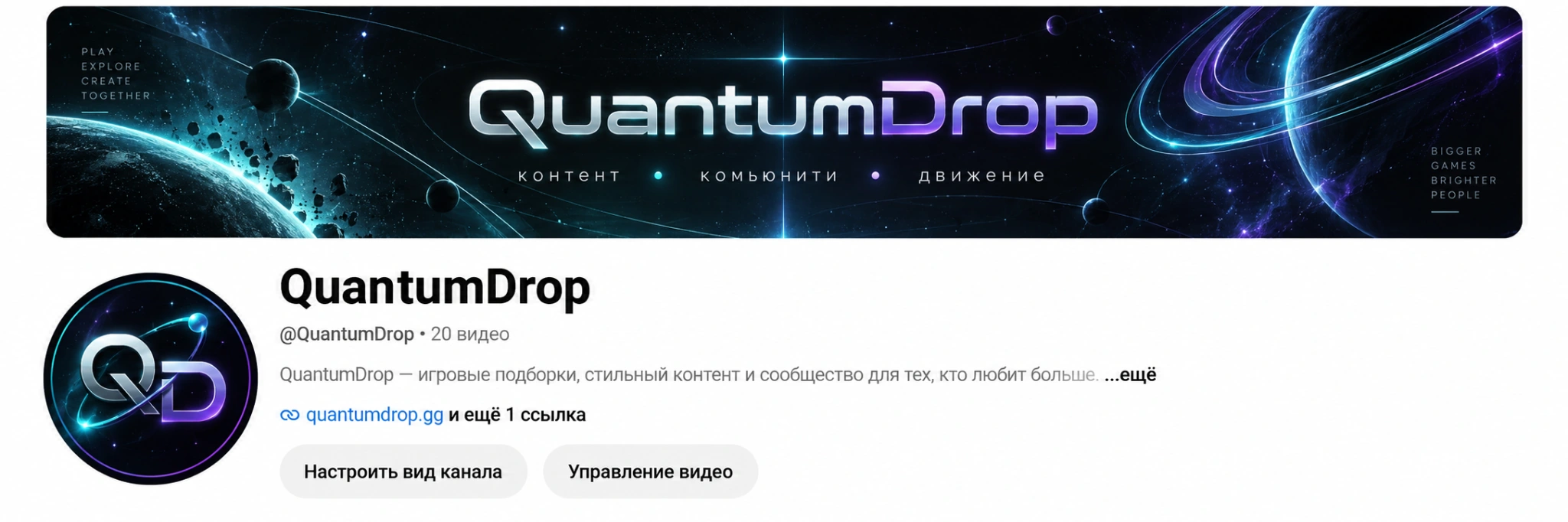 Для YouTube канала: QuantumDrop