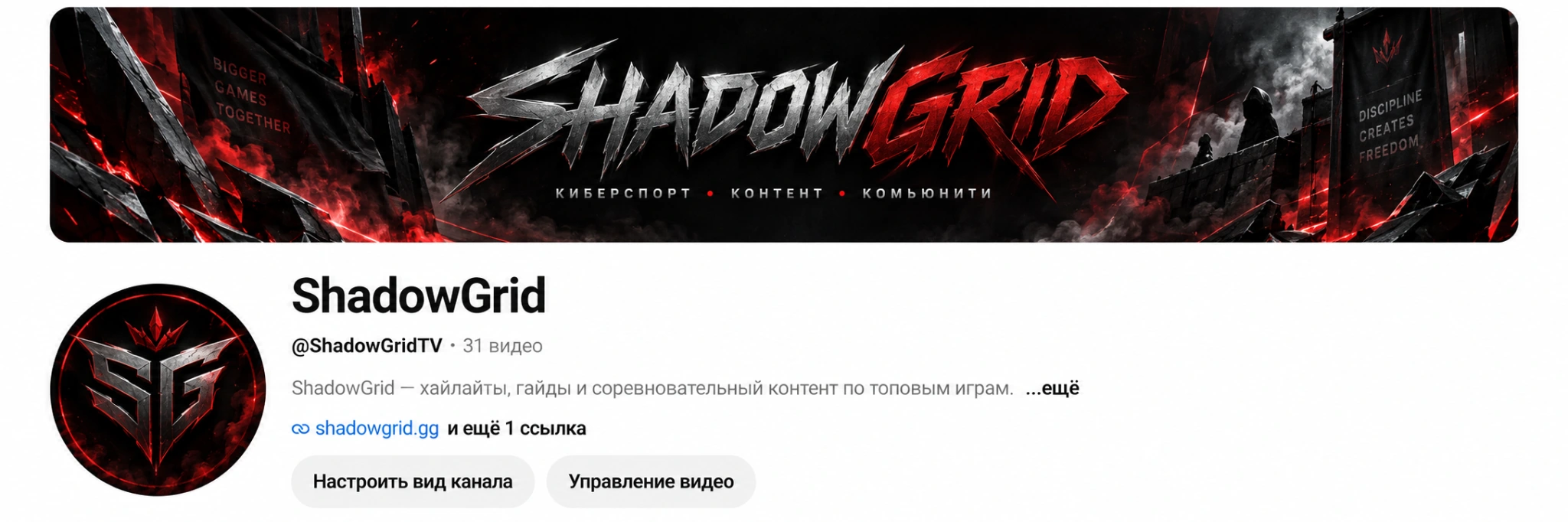 Для YouTube канала: ShadowGrid