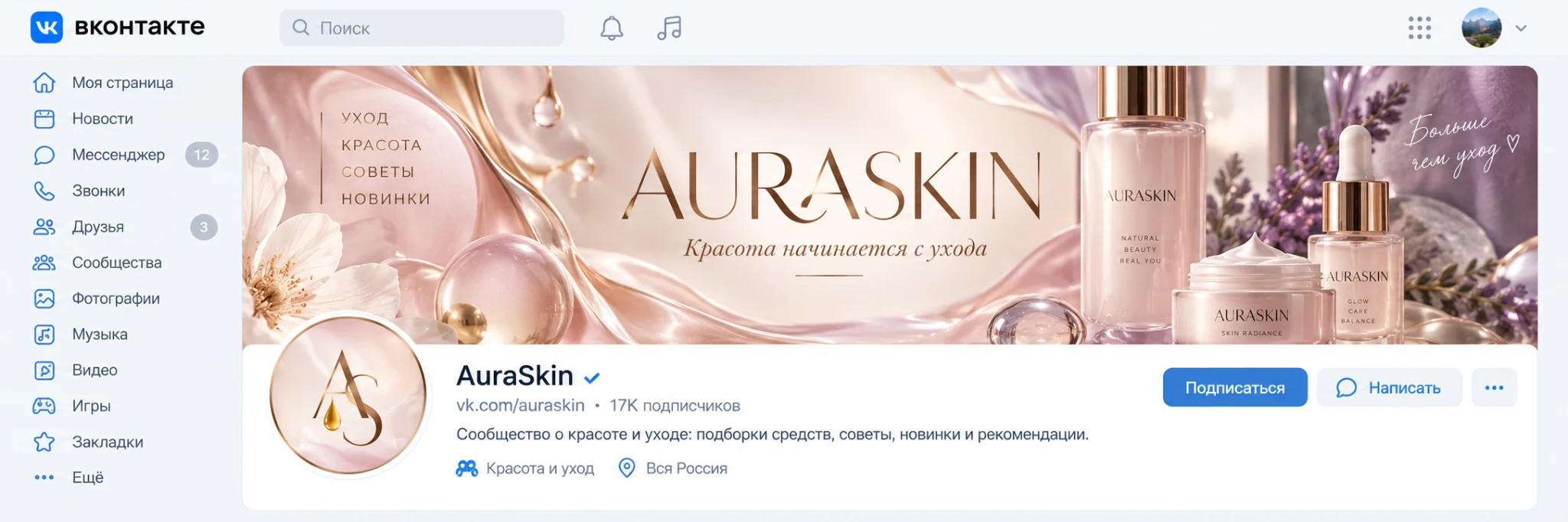 Оформление VK-сообщества AuraSkin