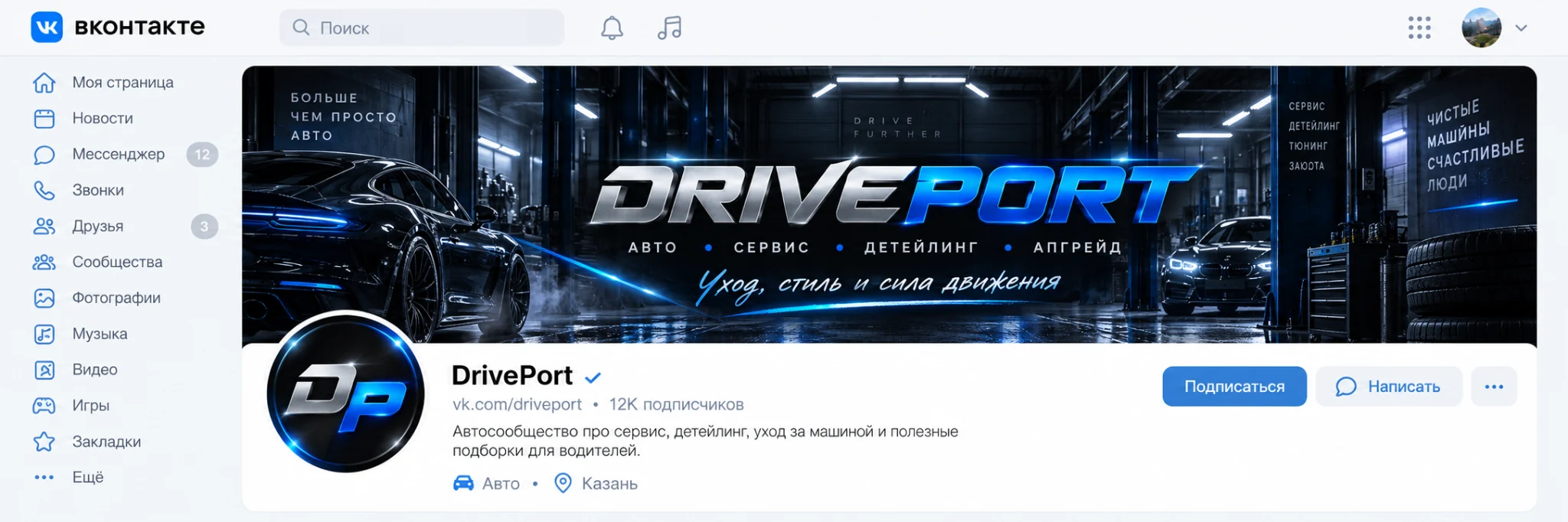 Оформление VK-сообщества DrivePort