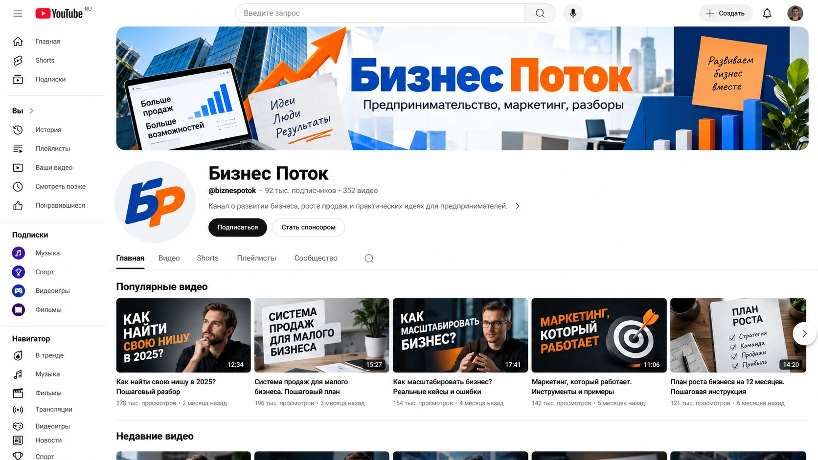 Оформление YouTube-канала Бизнес Поток