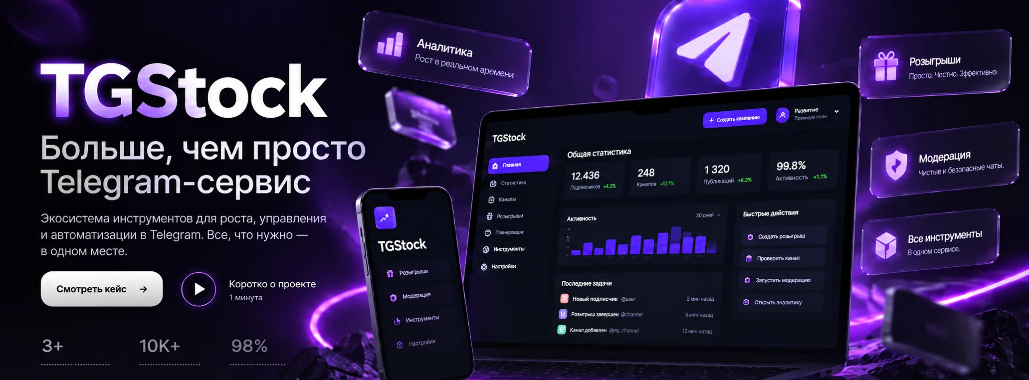 TGStock — продуктовая Telegram-экосистема